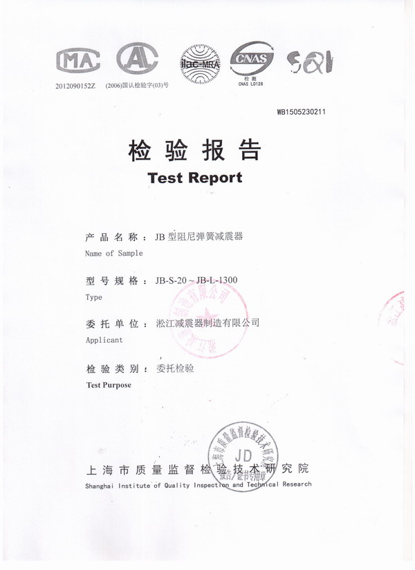 上海淞江風(fēng)機彈簧減震器檢驗報告