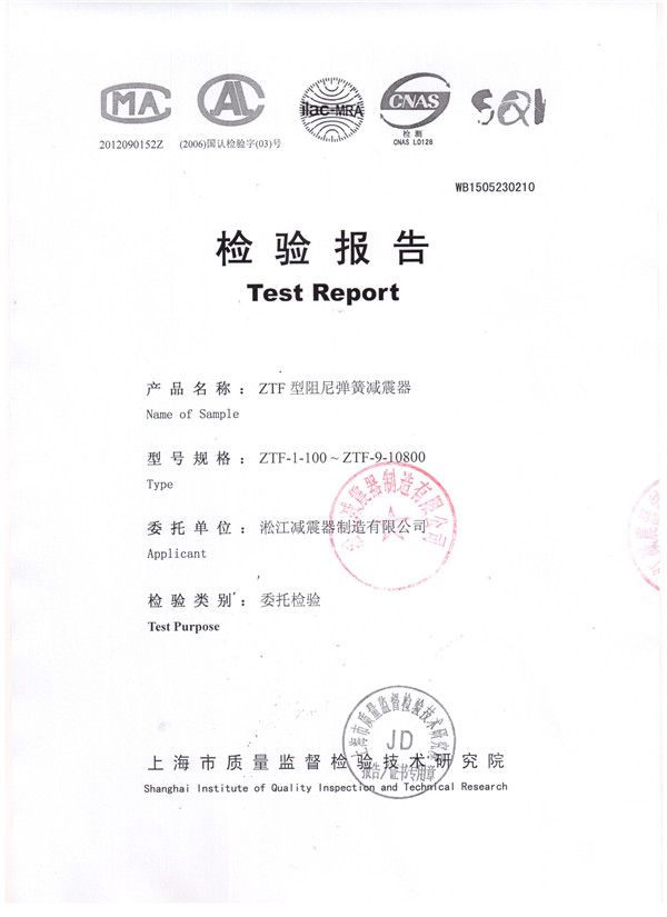 中央空調主機可調彈簧減震器檢驗報告