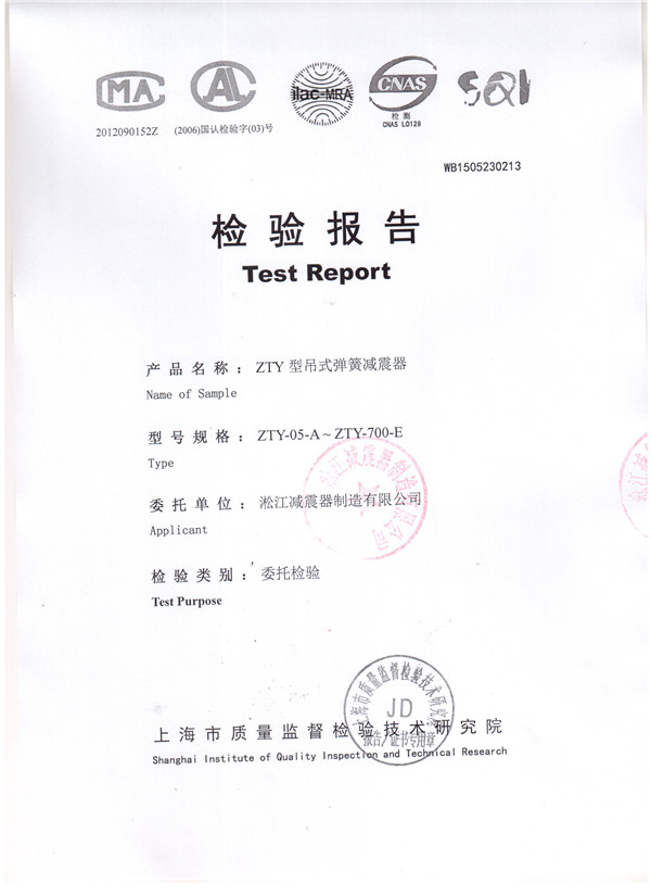 吊式彈簧減震器檢驗報告,風(fēng)機(jī)吊式彈簧減震器檢驗報告，上海吊式彈簧減震器檢驗報告