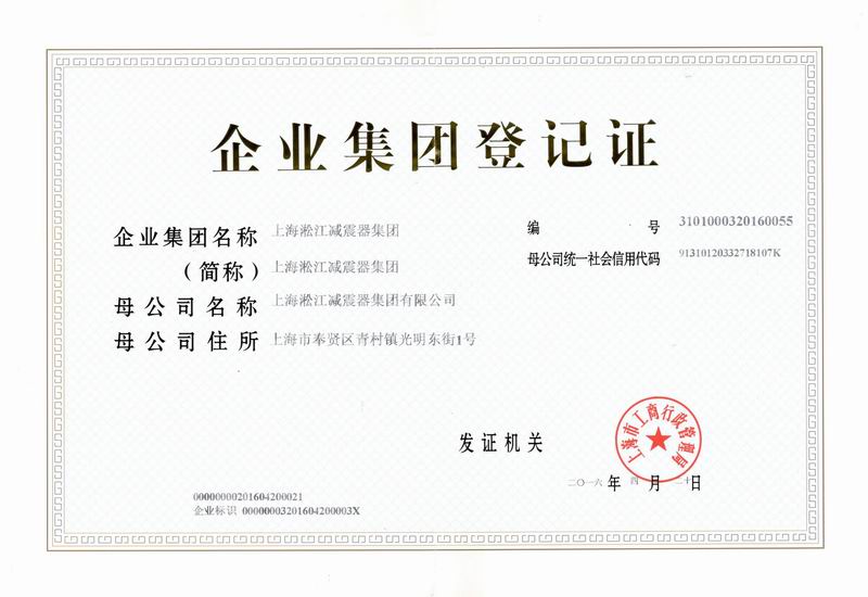 企業集團登記證書