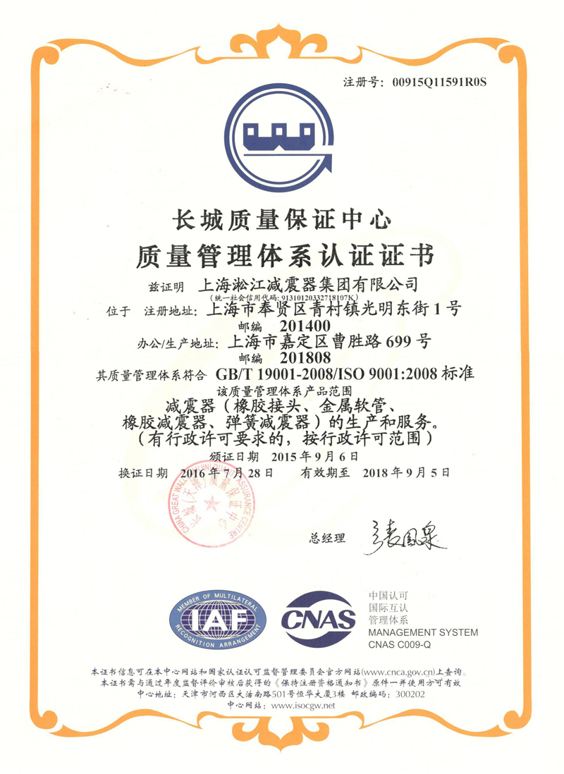 淞江集團ISO9001證書，淞江集團資質證書