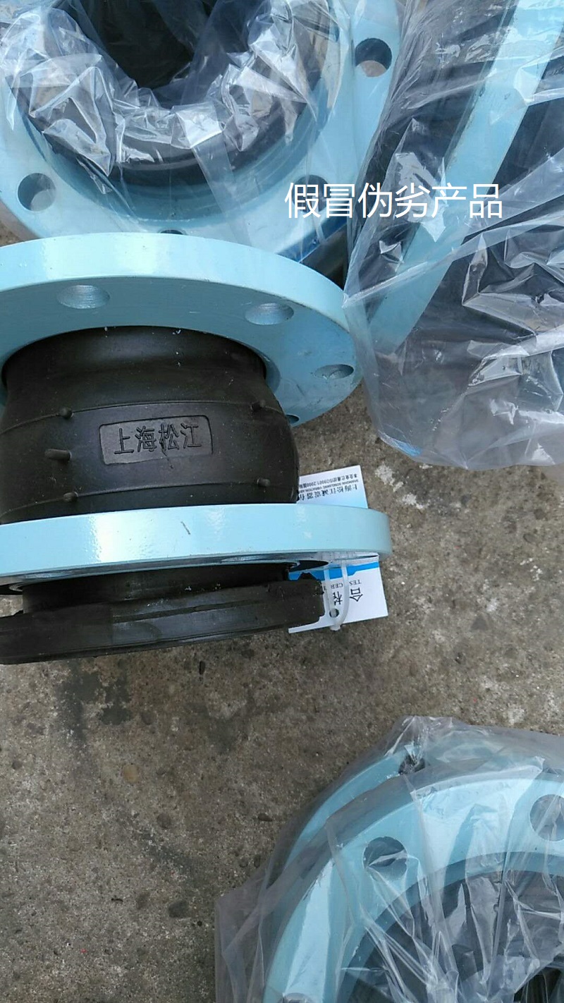 【假冒產品】長沙地區發現假冒偽劣上海淞江橡膠接頭